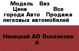  › Модель ­ Ваз 2115  › Цена ­ 105 000 - Все города Авто » Продажа легковых автомобилей   . Ненецкий АО,Осколково д.